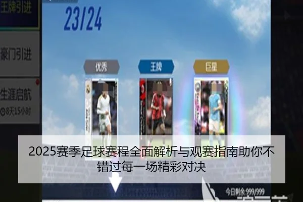 sai-ji-zu-qiu-sai-cheng-quan-mian-jie-xi-yu-guan-sai-zhi-nan-zhu-ni-bu-cuo-guo-mei-yi-chang-jing-cai-dui-jue-3-493.jpg