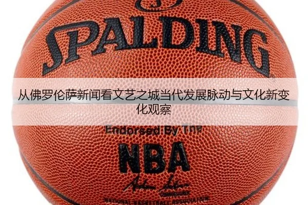cong-fo-luo-lun-sa-xin-wen-kan-wen-yi-zhi-cheng-dang-dai-fa-zhan-mai-dong-yu-wen-hua-xin-bian-hua-guan-cha-2-186.jpg